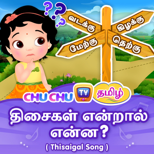 Thisaigal Song