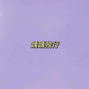 故事里的那个她