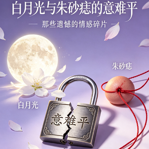 白月光