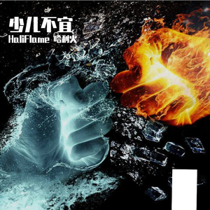 少儿不宜