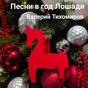 Со службы жди