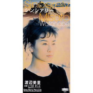 いつか きっと (勇気だそう バージョン)