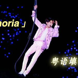 Euphoria粤语填翻