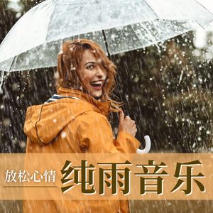 下雨了
