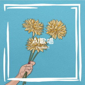 萤火虫（0823） 伴奏