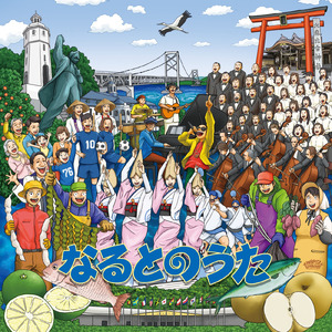 なるとのうた (Piano Ver.)