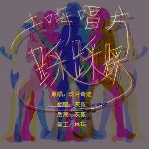 我相信（DJ版）