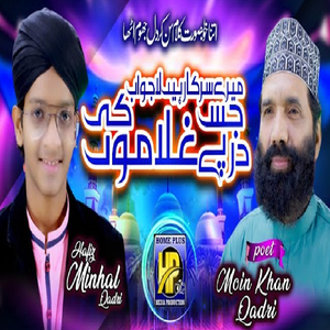 Jis Dar Pe Ghulamo Ke