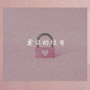 只是青春的疯狂