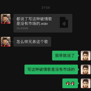 都说了写这种破情歌是没有市场的