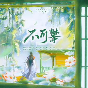 不可攀——记《庆余年》李承泽