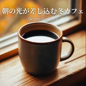 冬のカフェで感じる癒しのメロディ