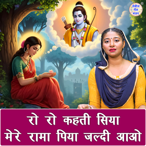 Ro Ro Kehti Siya Mere Rama Piya Jaldi Aao