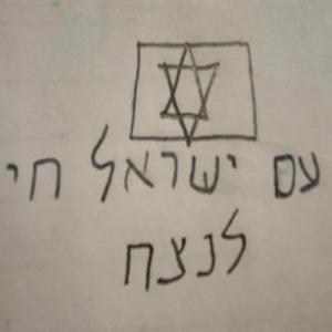 המנון התקווה רימקס HATIKVA (פופ/רוק)
