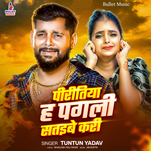 Pireetiya Ha Pagali Sataibe Kari