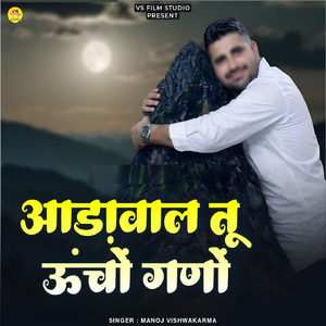 Aadaval Tu Uncho Ghano