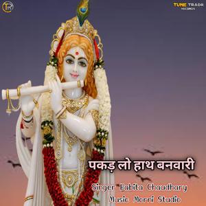 Pakad Lo Hath Banvari