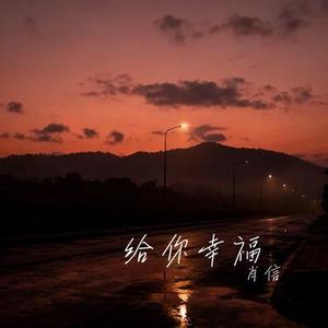 好人说 (Cover 白冬雨)