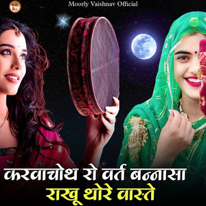 Karvachauth Ro Vart Bannasa Rakhu Thore Vaste