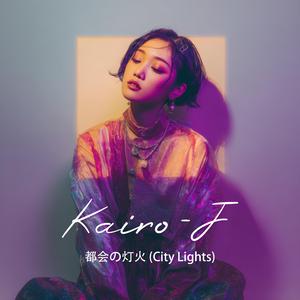 都会の灯火 (City Lights)