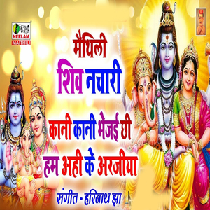 Kani Kani Bhejai Chhi Arajiya