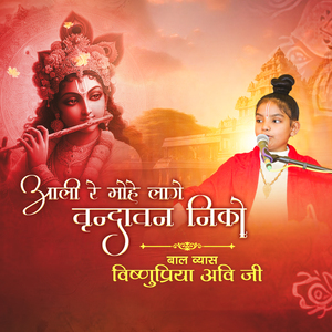 Aali Ri Mohe Laage Vrindavan Neeko