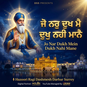 Jo Nar Dukh Main Dukh Nahi Mane