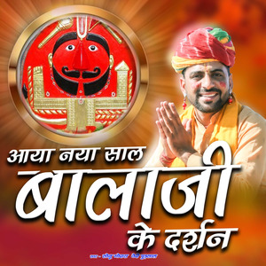 Aaya Nya Saal Balaji Ke Darshan