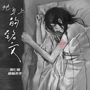 她身上的铭文