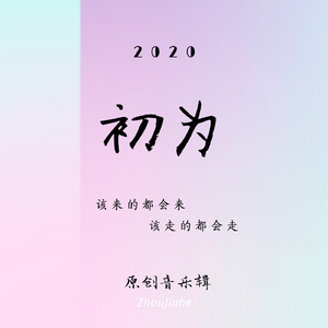 三一六的春