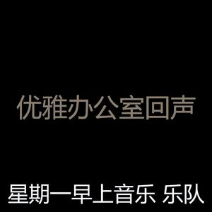 温和缓解压力梦想