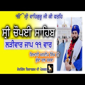 CHAUPAI SAHIB ( Larriwar 11 Path )