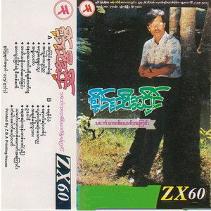 A Chit Ma Shi Lu Thar