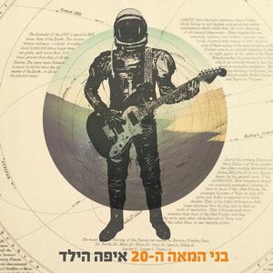 Bnei Hame'a Haesrim (Members of the 20th Century)