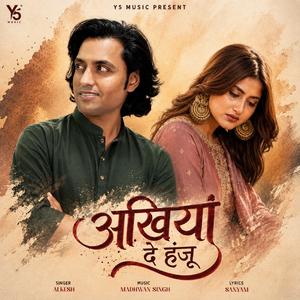 अखियां दे हंजू