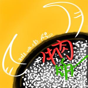 牛肉饭（日记版）