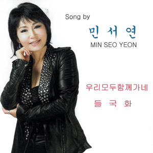 우리모두 함께가네