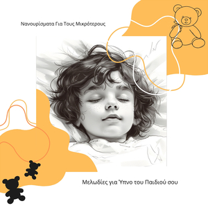 Νυχτερινό Μουσικό Κουτί