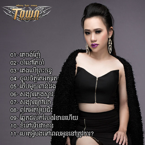 ចាំនៅតែចាំ