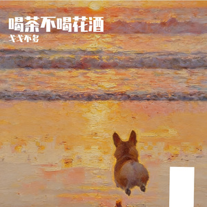 别失望