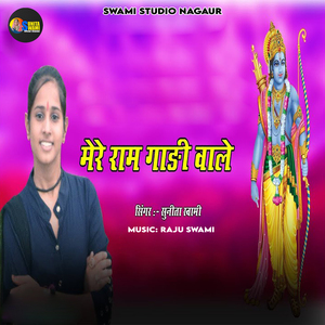 Mare Ram Gadi Vale