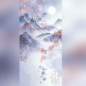 忆似故人曲