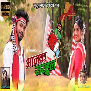 Alak Sarhul (Nagpuri)