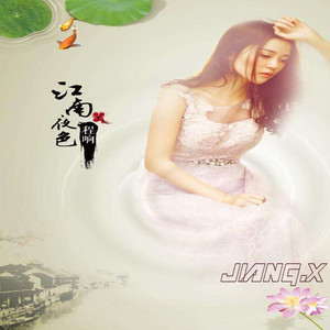 程响-江南夜色（JIANG.x Remix）
