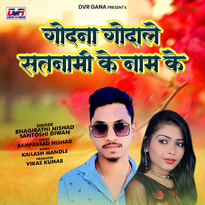 Godna Godale Satnami Ke Nam Ke