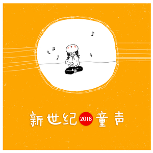 拜个中国年（伴奏）