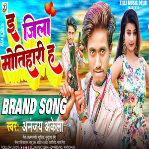 Aakh Dekhaibe T Jaibe Thokai