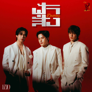 ฟ้าสั่ง (Destiny) [เพลงประกอบซีรีส์ "Wu อู The Fate Begins"]