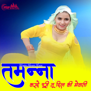 TAMNNA KARDE PURI TU DIL KI MEWATI