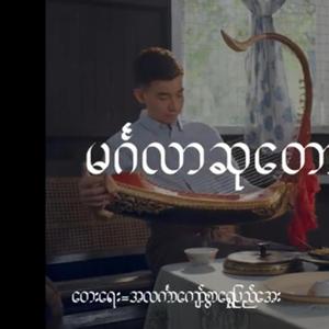 မင်္ဂလာဆုတောင်း (ဆုကြီးပန်)